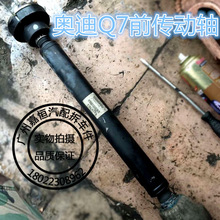 适用于奥迪Q7前传动轴半轴总成球笼十字节减震器轴承差速器拆车件