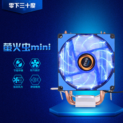 零下30度 萤火虫miniCPU散热器 1156 1155 1366 2011 AMD通用多平