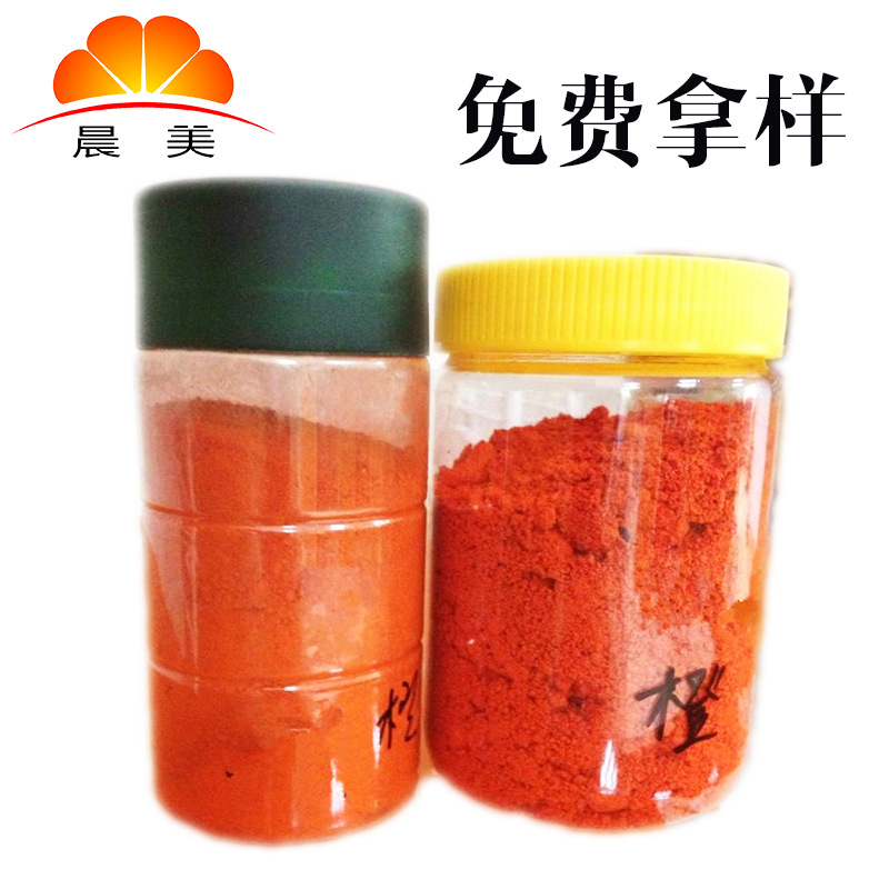 晨美厂家直销 高品质油溶染料 塑胶溶剂染料 CAB抗紫外线染料橙