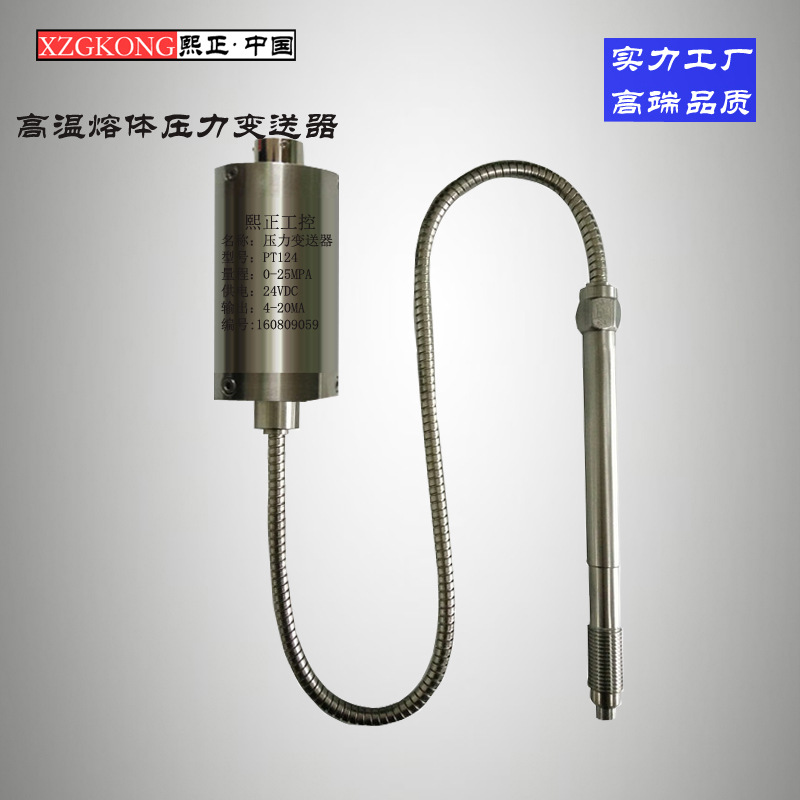 挤出机 油压 液压 高温介质高温熔体压力变送器 PT124 PT123