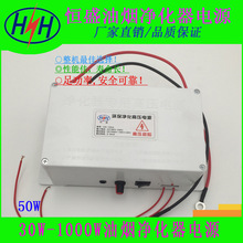 空气净化器电源  油烟净化器高压电源  静电除尘高压电源 50W