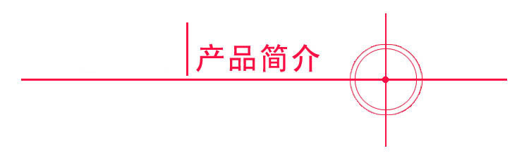 18808969257.产品介绍