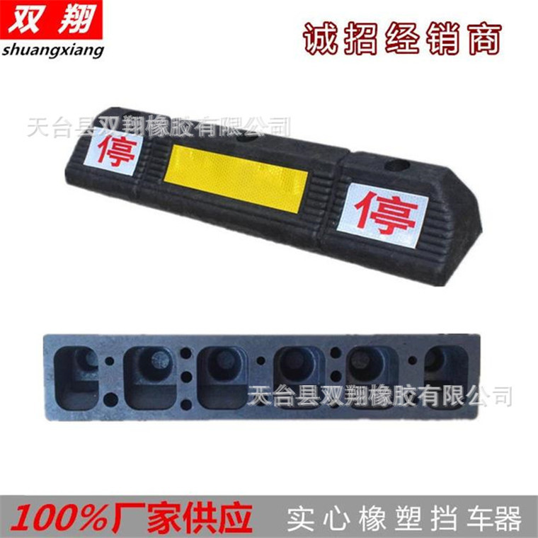 厂家热销 pvc车轮定位器 橡塑定位器停字挡车器 橡胶防撞块挡车块