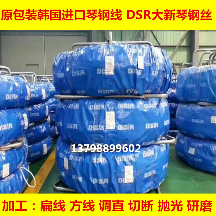 供应 韩国大新DSR琴钢丝 0.45mm大新不锈钢线 送货到厂