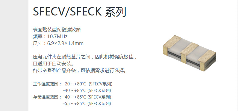 代理10.7MHZ贴片陶瓷滤波器SFECV10M7KA00-R0 技术支持可开发票