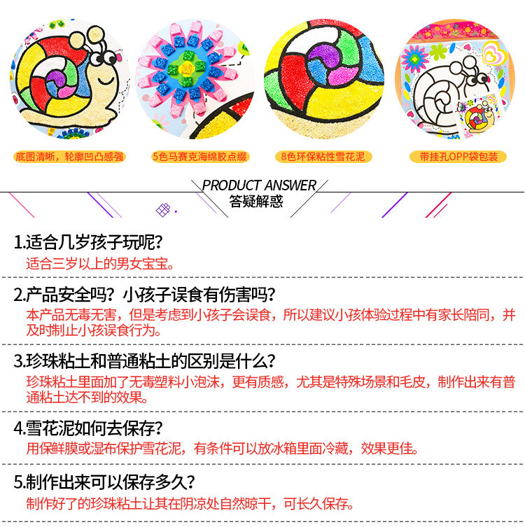 雪花泥详情页qp_05