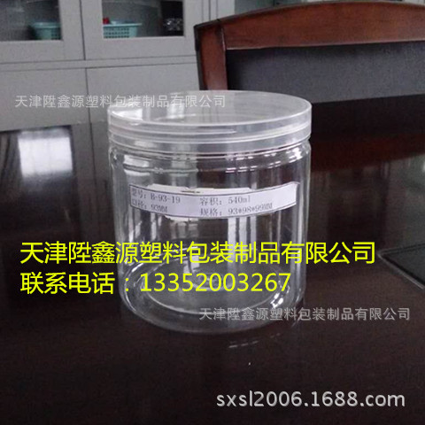厂家直销0.54L透明pet塑料瓶93-19广口食品级果酱桶 调料罐蜂蜜罐