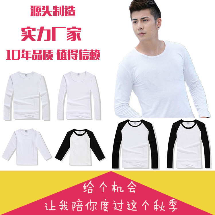 高档长袖莫代尔热转印男T恤修身款空白女班服定制diy热升华广告衫