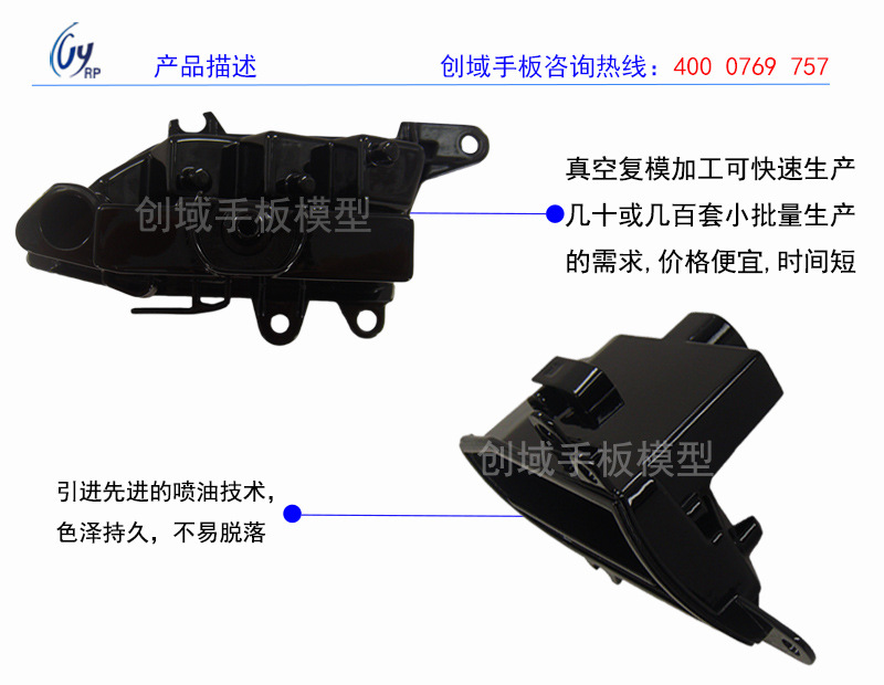 汽车车灯外壳手板模型