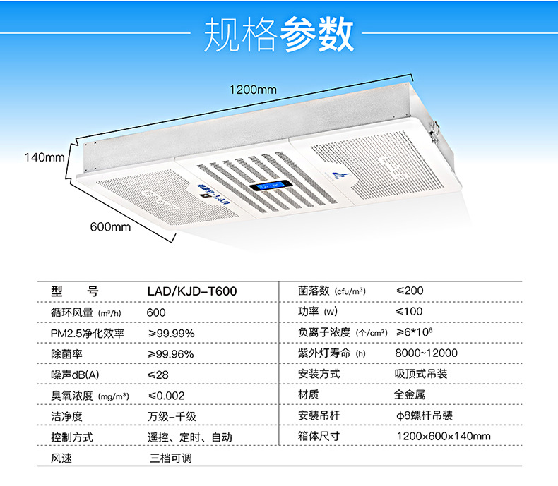 T600吸顶式空气消毒机-980_11