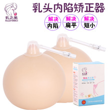 乳头矫正器孕产妇少女乳头内陷扁平短小牵引器日夜可戴奶头矫正器