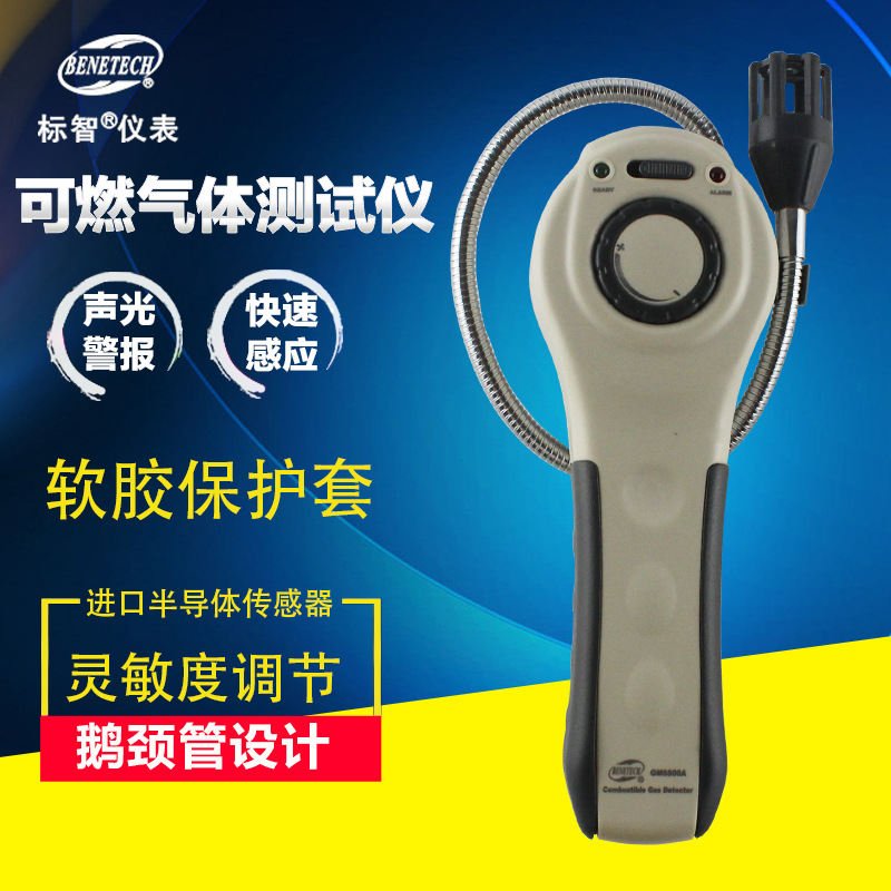 标智正品GM8800A可燃气体检测仪检漏仪 天然气煤气甲烷液化气检测