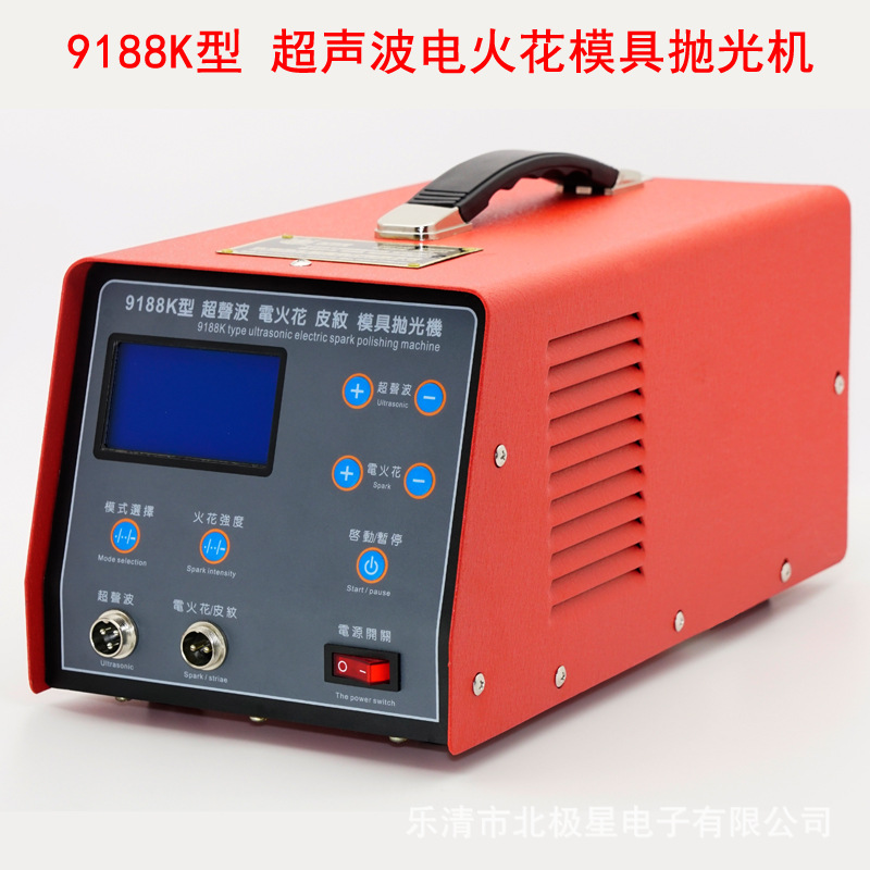 北极星电子9188K型 供电220V 超声波电火花模具抛光机 电子抛光机