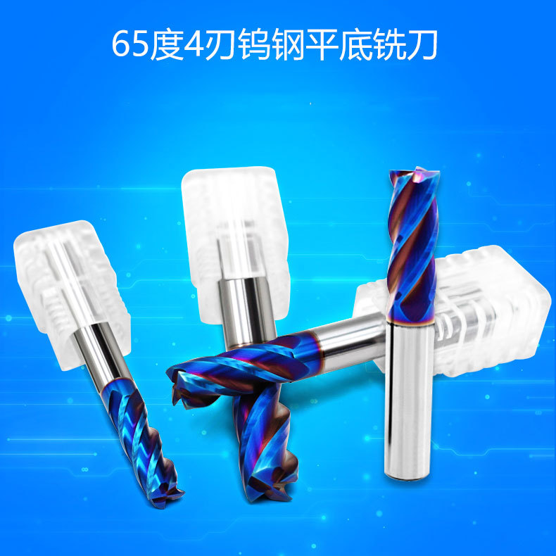 65度4刃钨钢平底铣刀超微粒加工中心钨钢涂层立铣刀加长合金锣刀