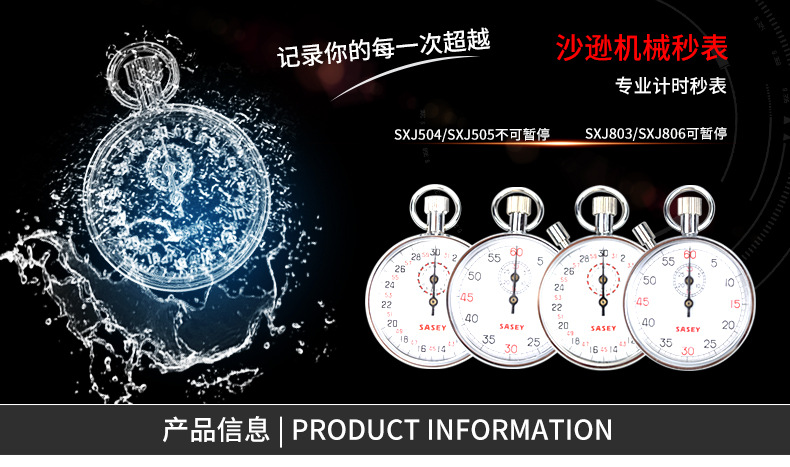 沙逊秒表资料1