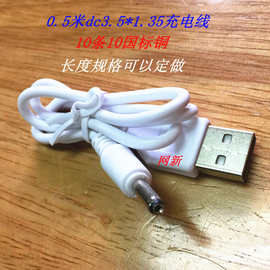 环保dc3.5充电线 USB3.5135电源线直流线 数据线厂家直