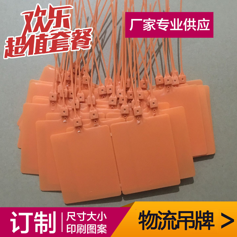 物流吊牌挂签标签 塑料封条PVC德邦安能百世中通物流运快通用标签