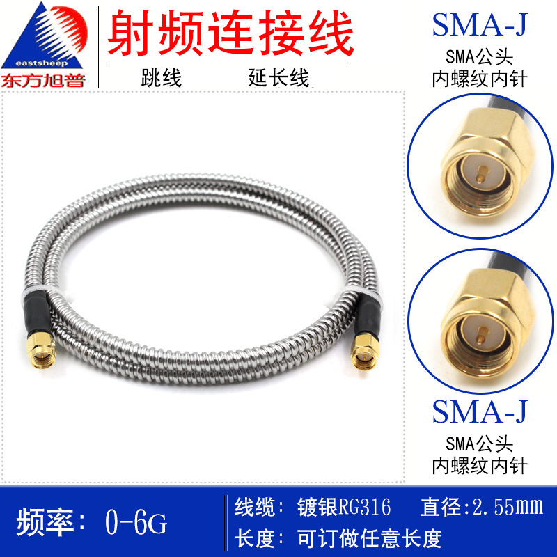 RG316射频连接线  SMA-JJ  带不锈钢软管护套  防止线缆破损