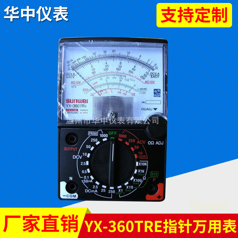 指针万用表 YX-360TRE 便携式万用表 自动量程万用表 袖珍万用表