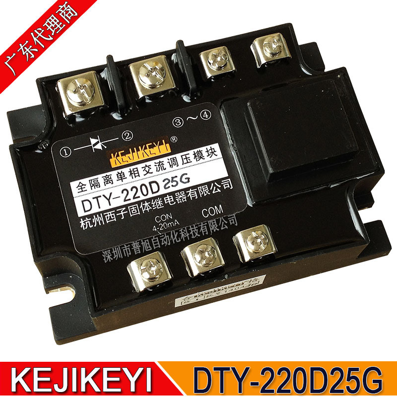 DTY-220D25G全隔离单相交流调压模块 原装杭州西子KEJIKEYI品牌