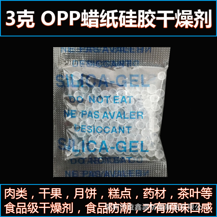 3g干燥剂 透明袋OPP膜蜡纸，适用于：各类食品以及精密电子产品