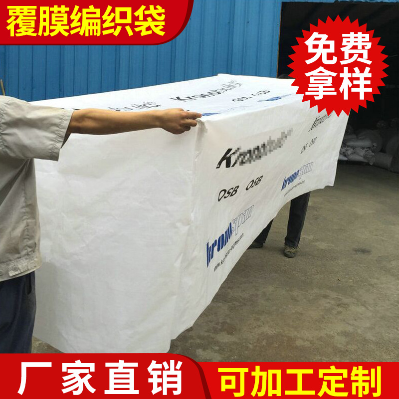 全新料板材袋 板材保护套 复合塑料编织布立体编织袋编织布覆膜|ms