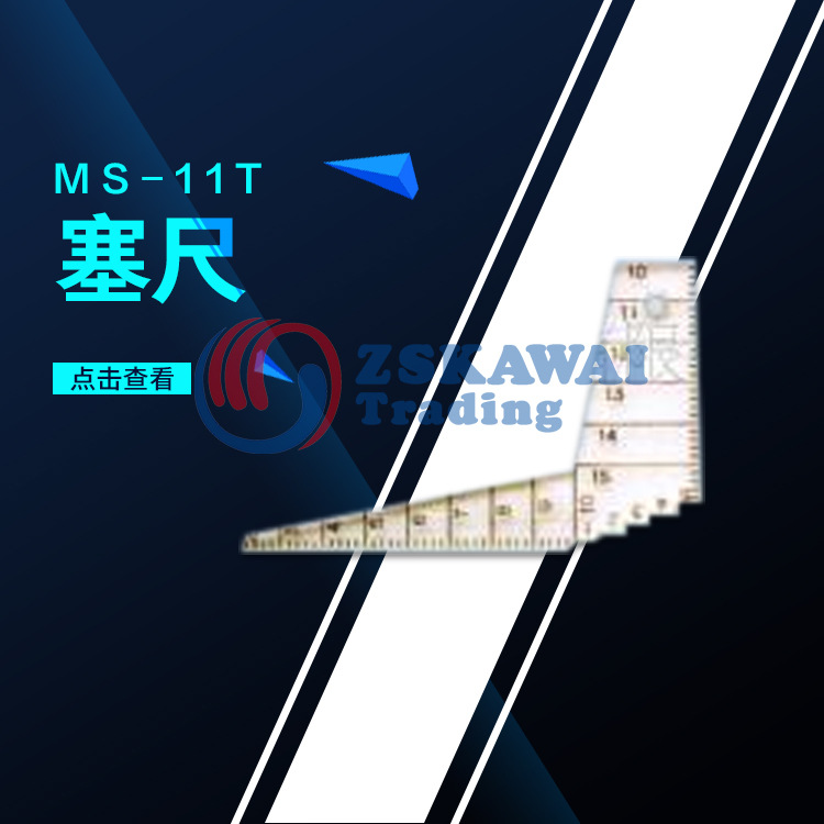 原装日本SWAN天鹅段差间隙规卡尺MS-11T塞尺不锈钢高精度缝隙检测