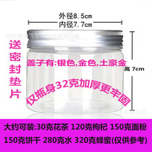 pet罐子 花茶瓶包装罐 塑料瓶 蜂蜜250g 广口透明塑料瓶 8.5*7