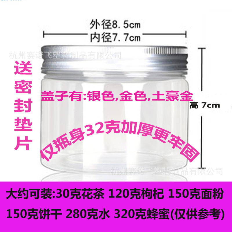 pet罐子 花茶瓶包装罐 塑料瓶 蜂蜜250g 广口透明塑料瓶 8.5*7