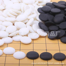 加厚密胺围棋棋子仿玉黑白五子棋 围棋子361颗棋子