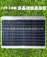 18V 30W 多晶钢板层压板 多晶钢板电池板 太阳能电池板批发