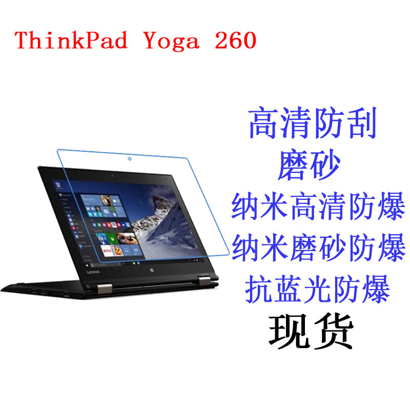 Applicable to Lenovo ThinkPad Yoga 260 tablet computer protection HD film tablet film 12.5-inch Applicable to Lenovo ThinkPad Yoga 260 tablet computer protection HD film tablet film 12.5-inch