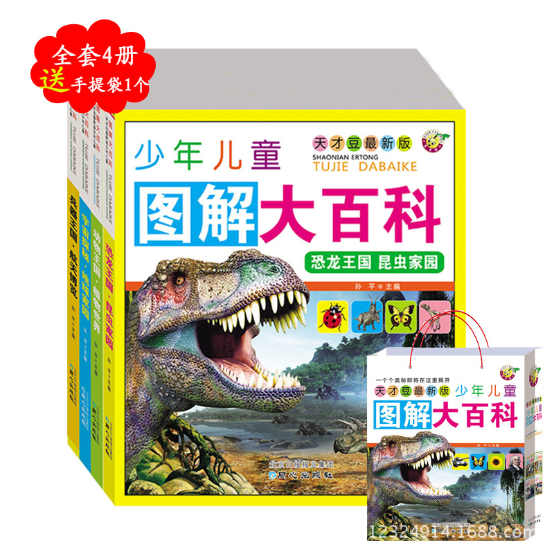中国孩子的十万个为什么 5-12岁百科全书恐龙动物科普读物书|ms