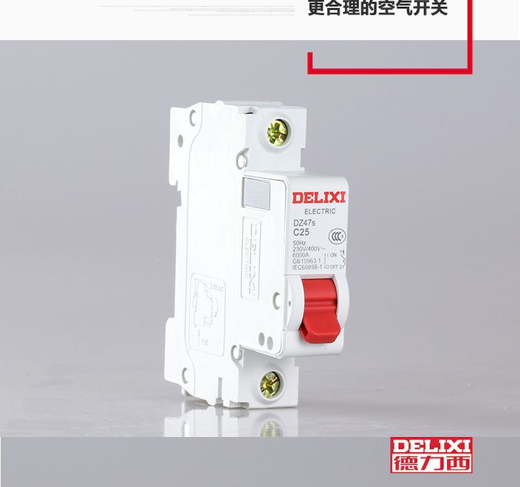 德力西空气开关DZ47S-2P微型断路器C型家用安全低压小型断路器