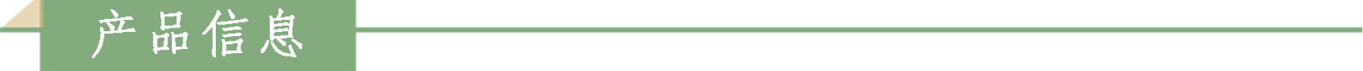產(chǎn)品信息