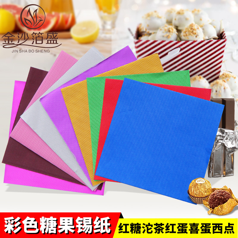 光面壓紋15cm彩色糯米蛋包裝鋁箔紙茶葉小青柑包裝錫紙100張定制