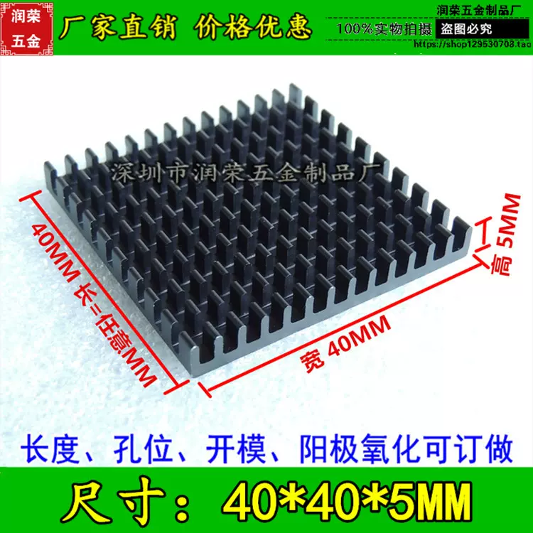 优质开槽黑色电子散热片40*5*40mm  长度 孔位 氧化 开模可定制