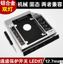 铝合金9.5mm sata3笔记本光驱位硬盘托架通用ssd固态硬盘支架