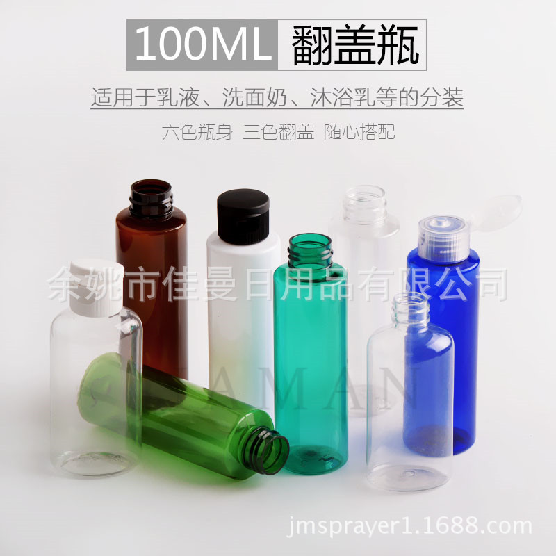 100ml平肩旅行化妆品分装瓶翻盖小瓶子护肤品爽肤水分装瓶试用装