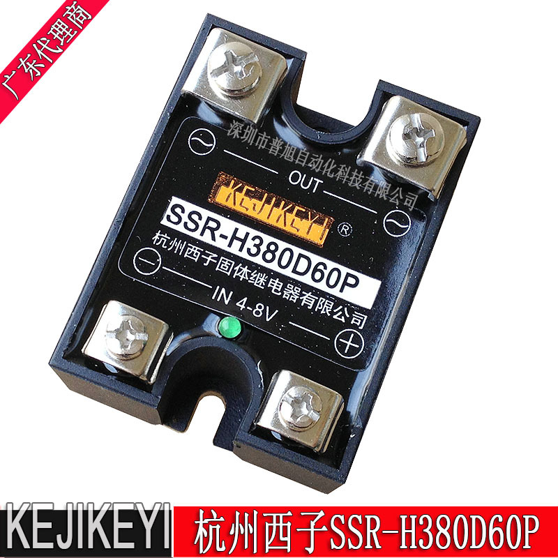原装SSR-H380D60P随机型固体继电器 KEJIKEYI杭州西子60A固态4-8V