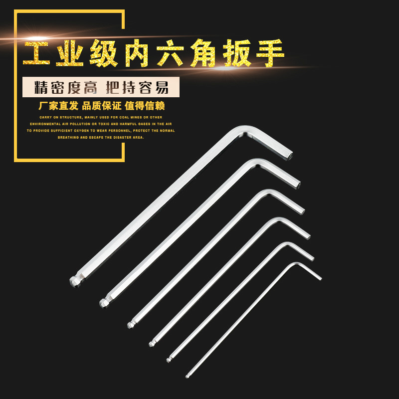 镀镍加长特长球形六角匙六棱六边球型简易6角板手球头内六角扳手