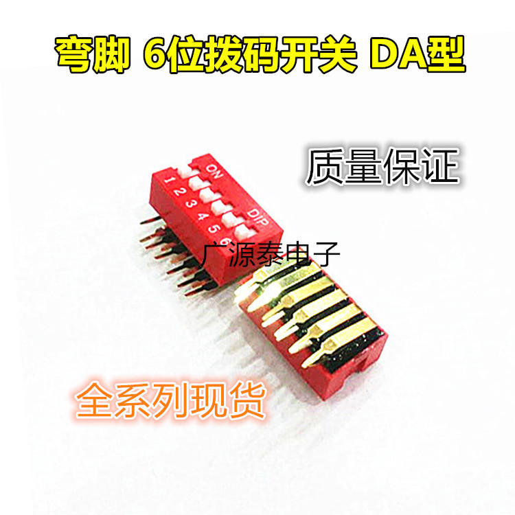 厂家直销 DA-06R弯脚6位拨码开关 90度金脚2.54mm拨码开关全系列