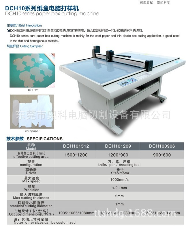 立体书电脑界稿机 吊牌电脑界稿机 标签电脑界稿机 彩盒界稿机