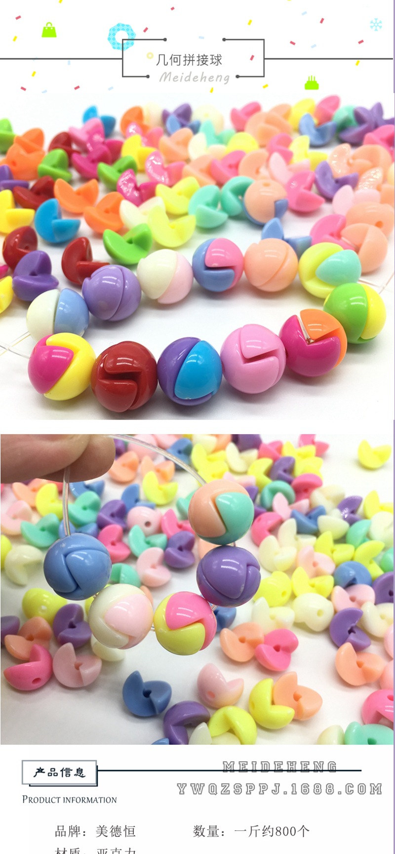 亚克力几何拼接球DIY儿童创意串珠套盒材料益智拼接自由组合玩具详情图1