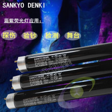 SANKYO 三共 FL15BLB  F15T8BLB 紫色灯管 UV BLB 灯管