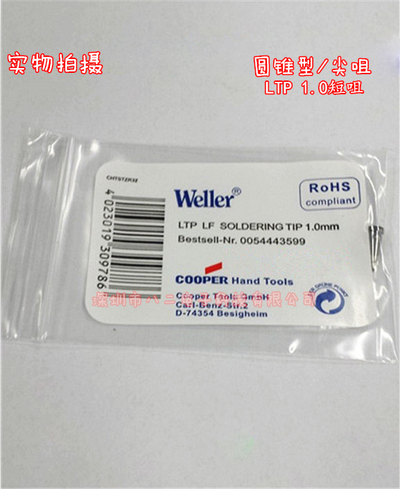 Weller WSP80焊嘴 LTP LF 1.0mm 圆嘴 WSD81烙铁头 威乐烙铁头