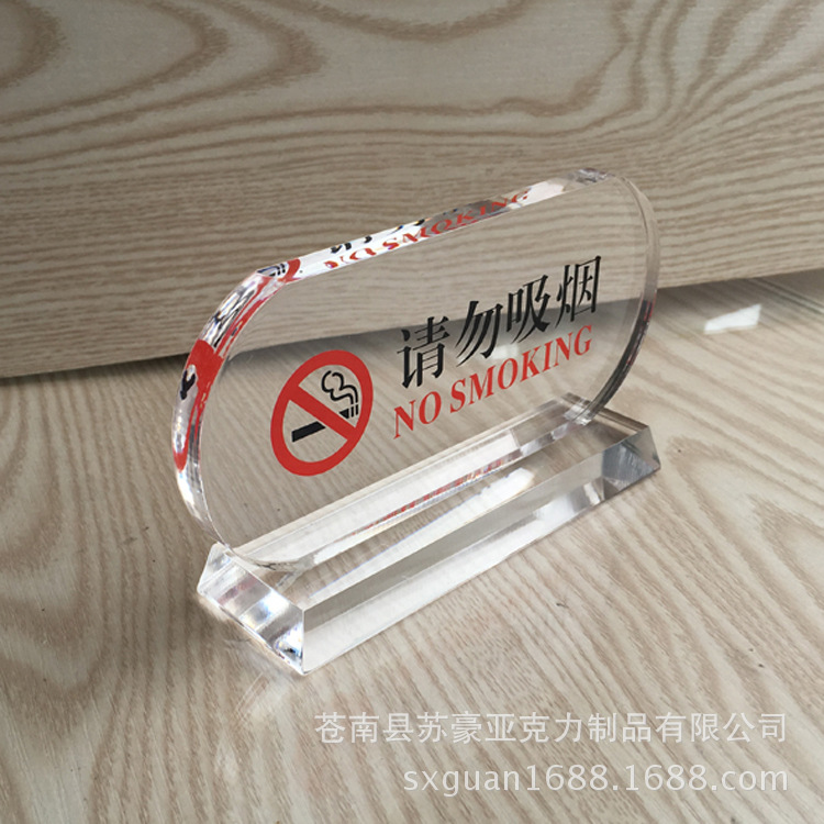厂家直销禁止吸烟禁烟台牌透明亚克力请勿吸烟台卡酒店指示牌桌牌