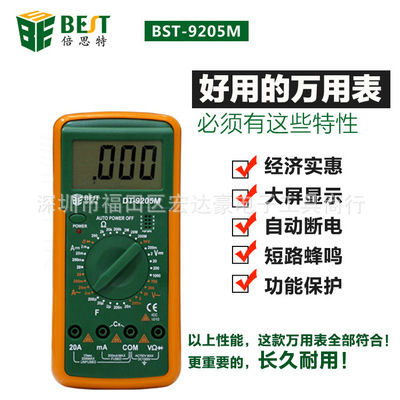 倍思特 手机电脑家电电工数字万用表  BEST-9205M