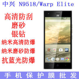 适用于中兴 N9518保护膜 Warp Elite高清软膜 手机膜 贴膜