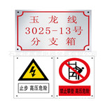 定做 標志牌 不銹鋼 鋁合金禁止警告標志牌 嘉泰生產廠家